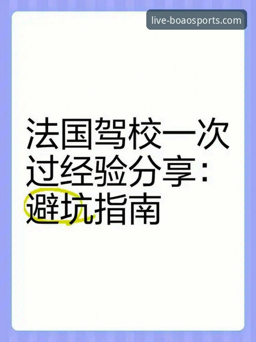 资深用户分享：博澳体育平台怎么下载？完整实战经验与避坑指南