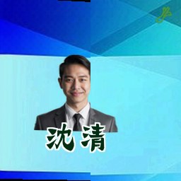 沈清玥